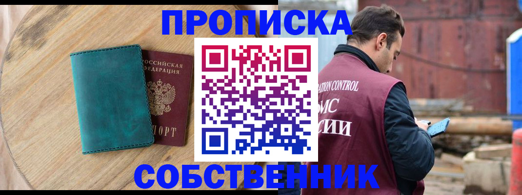прописка ребенка в Богородицке