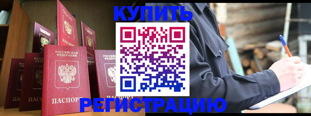 временная регистрация в квартире в Богородицке