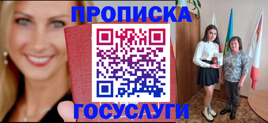 прописка 2025 в Богородицке